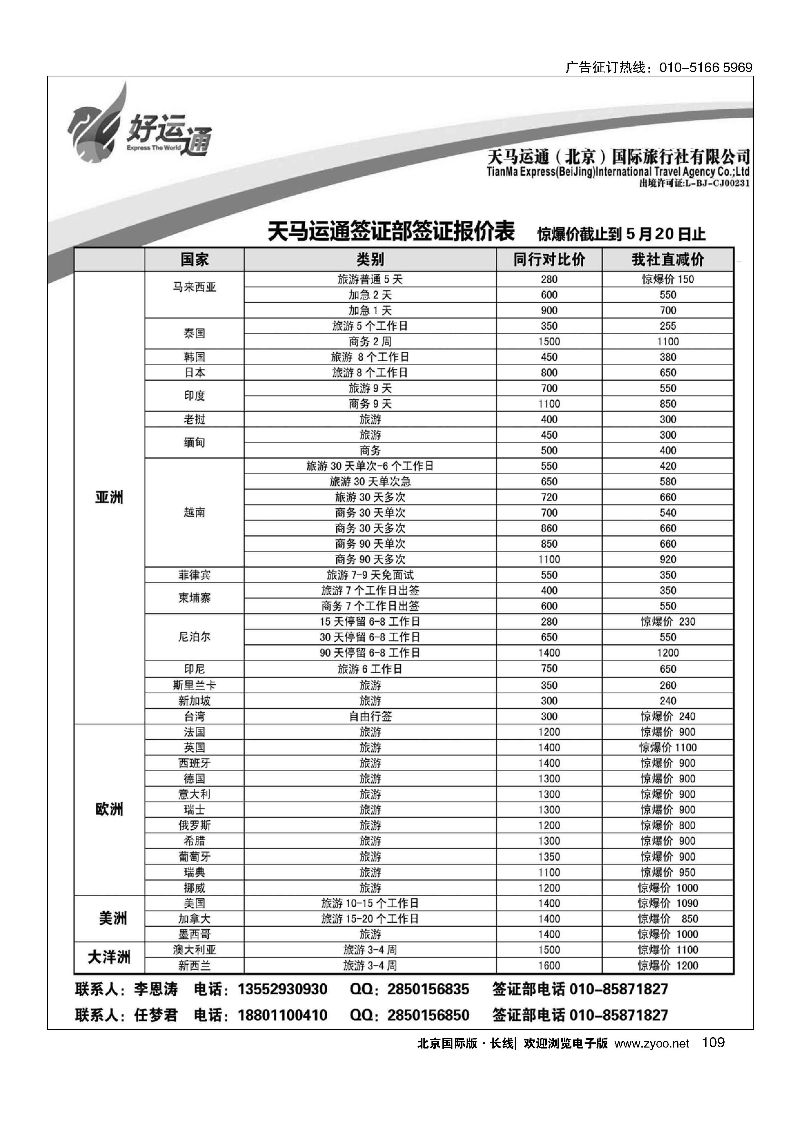 109天马运通签证