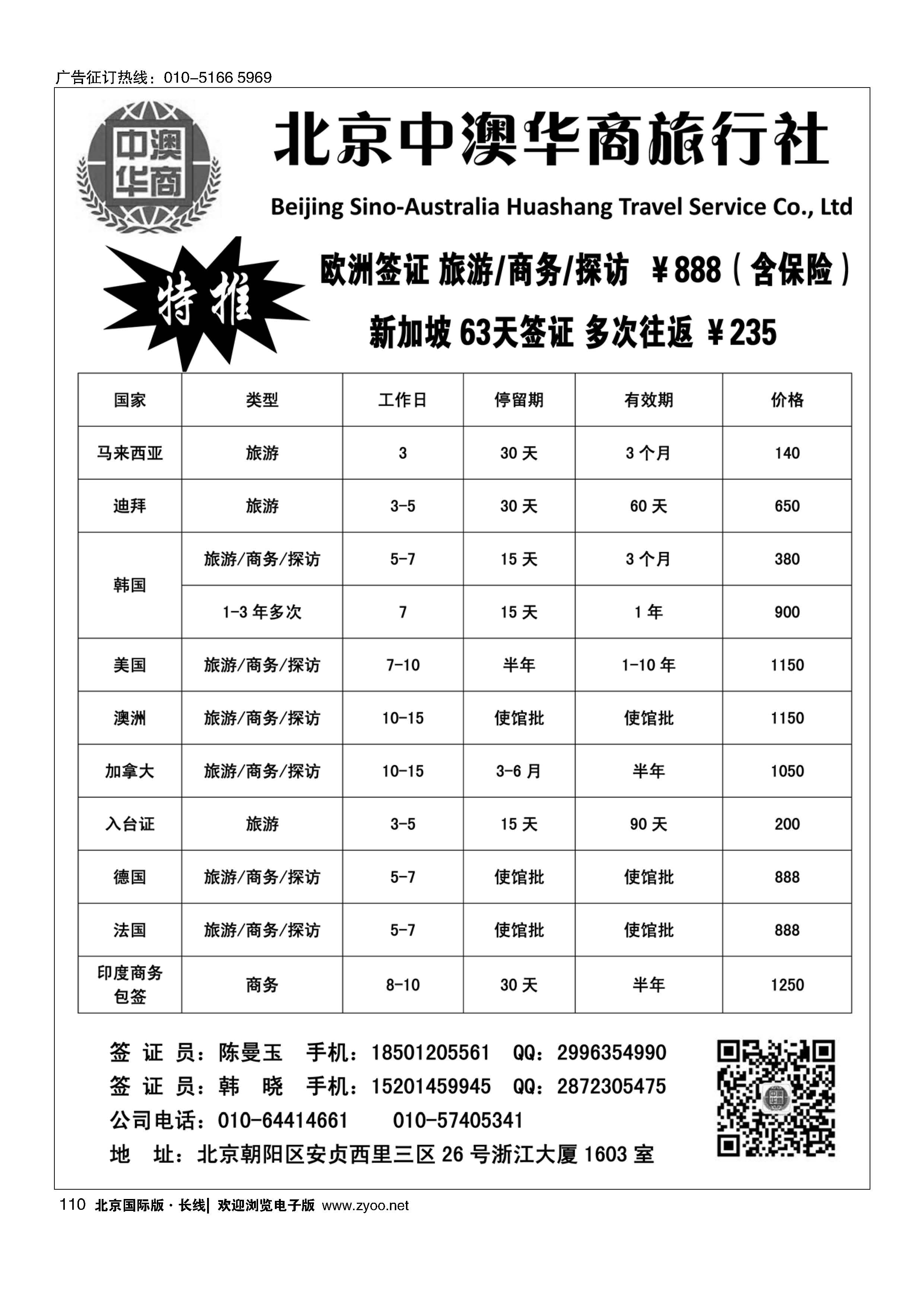 110中澳华商签证