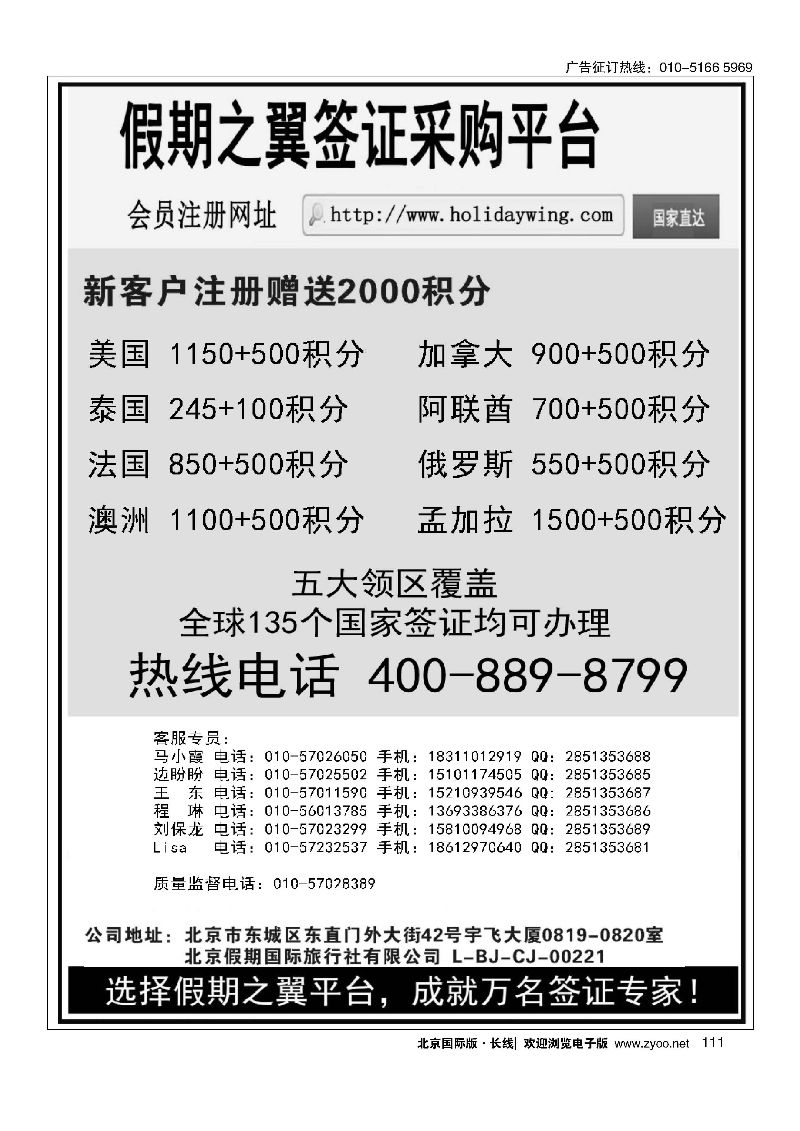 111假期之翼 签证采购平台