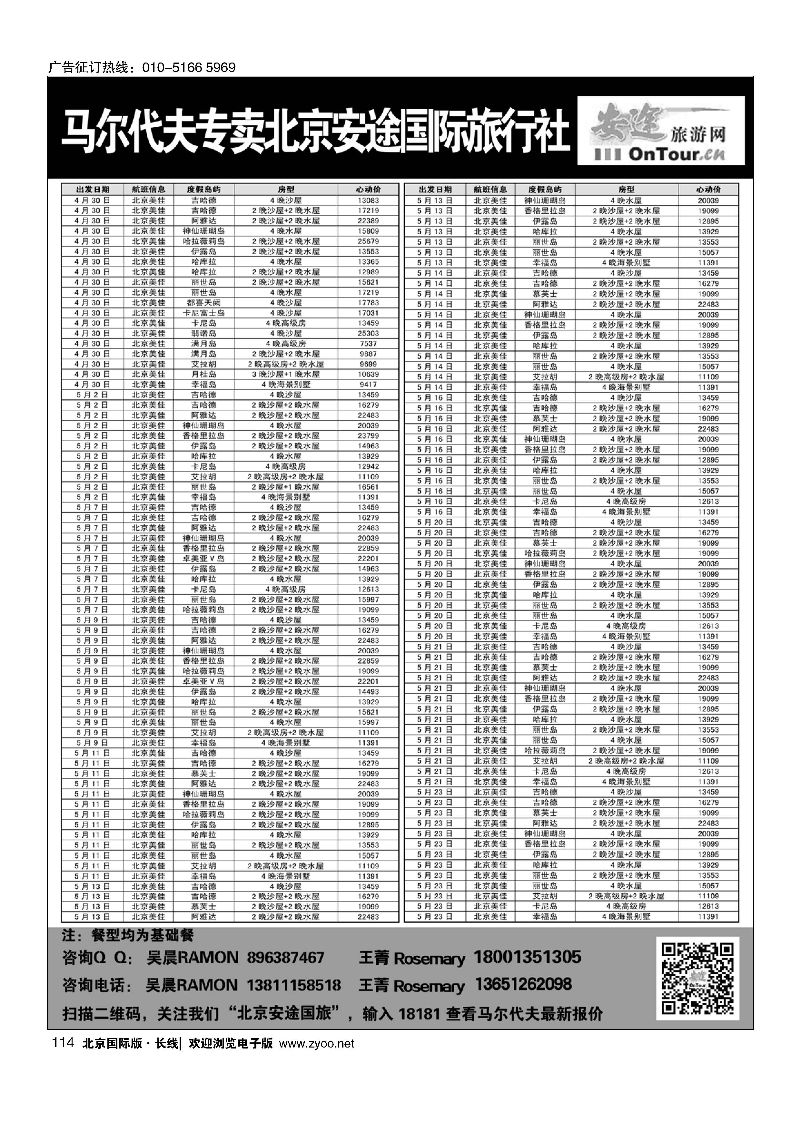 114马尔代夫专线？北京安途国际旅行社