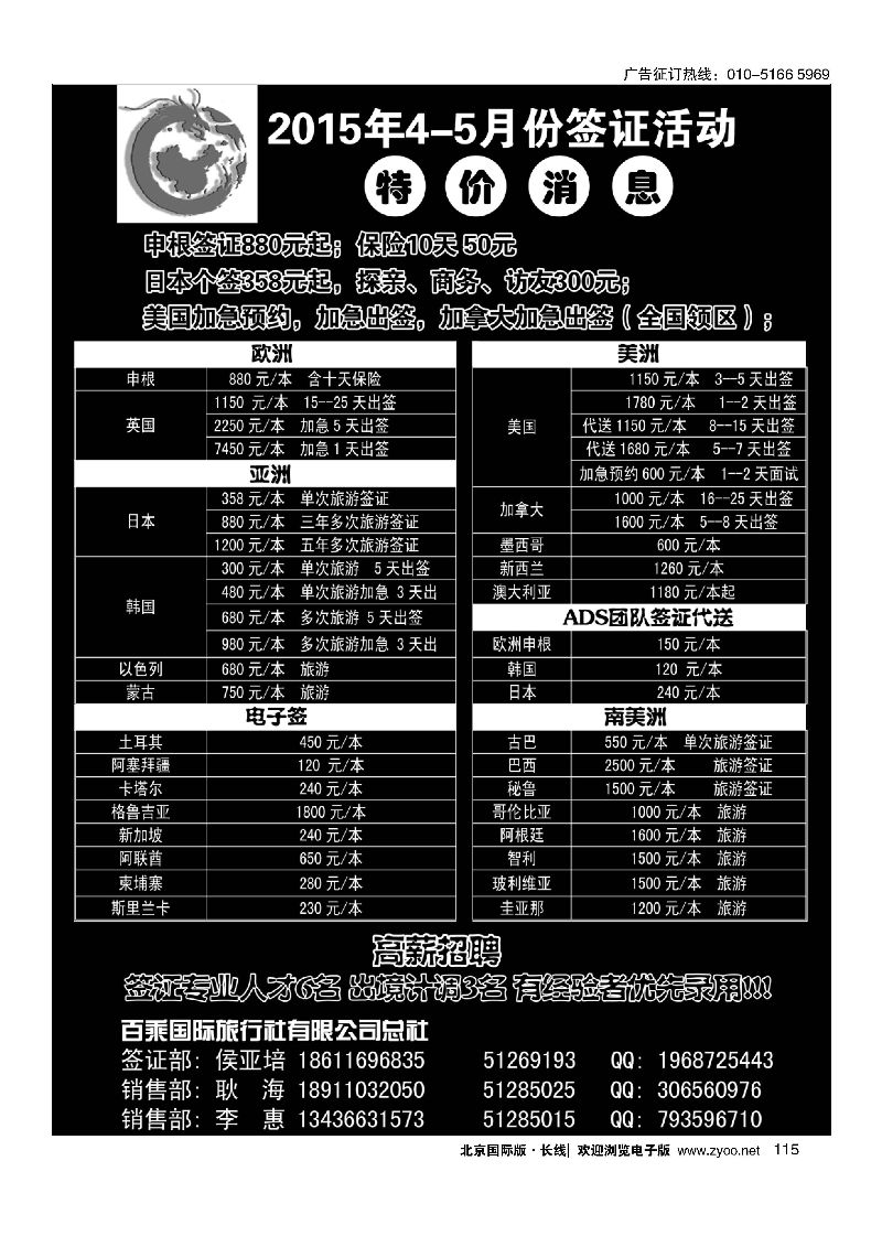 115龙签全球签证中心？百乘国旅（百乘集团）