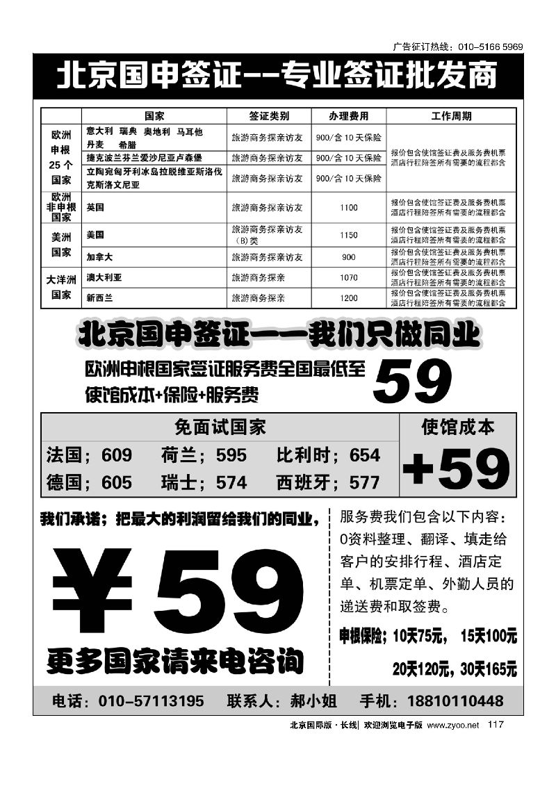 117北京国申签证--专业签证批发商