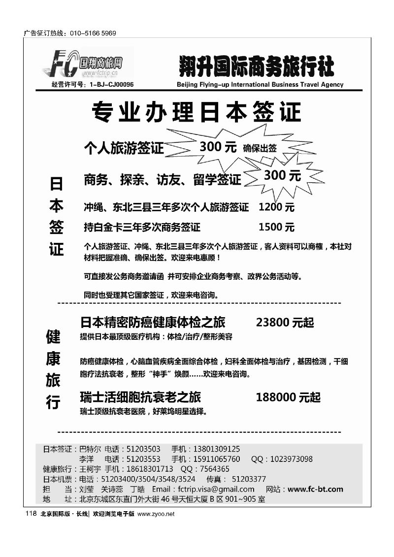 118翔升国际商务旅行社