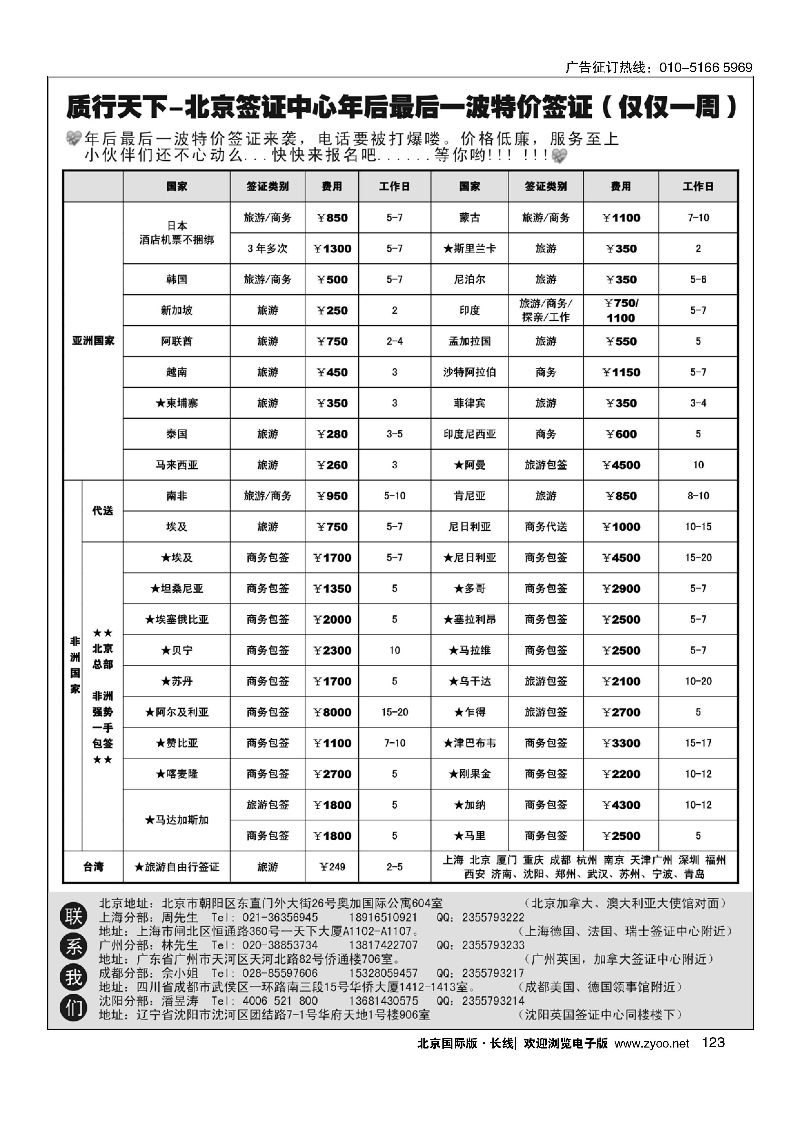 123质行天下旅行-全球签证