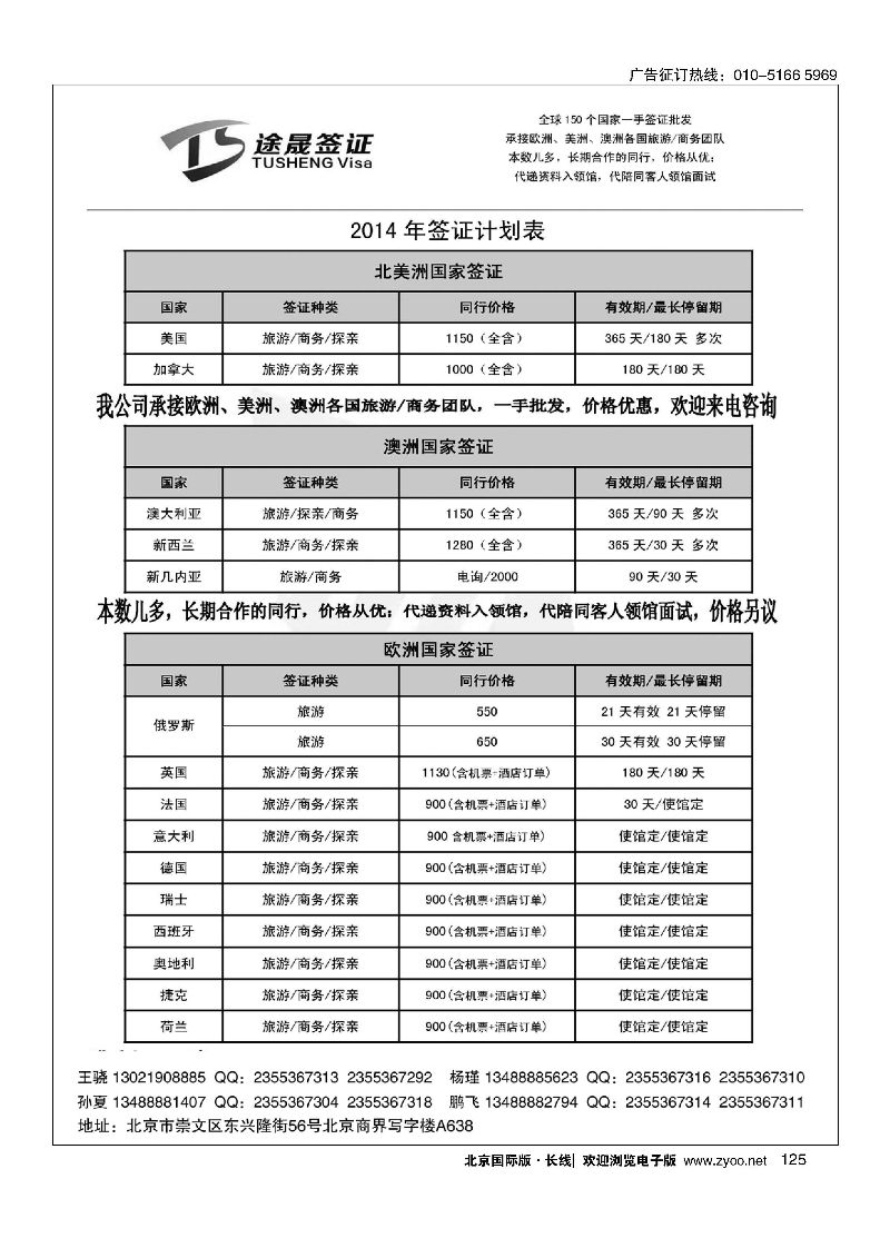 125途晟签证