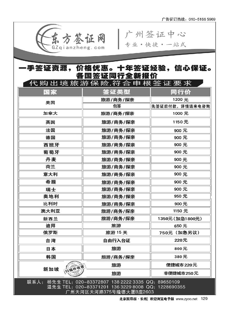129东方签证网