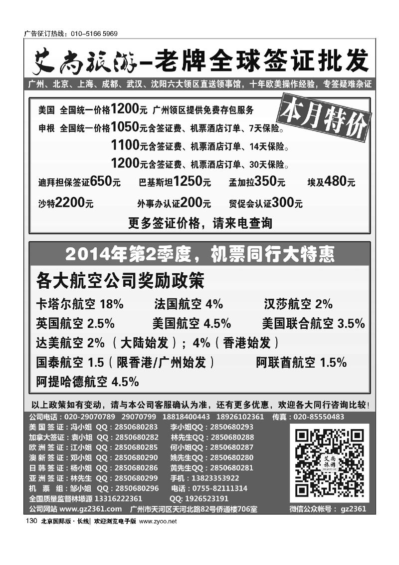 130艾尚旅游-老牌全球签证批发