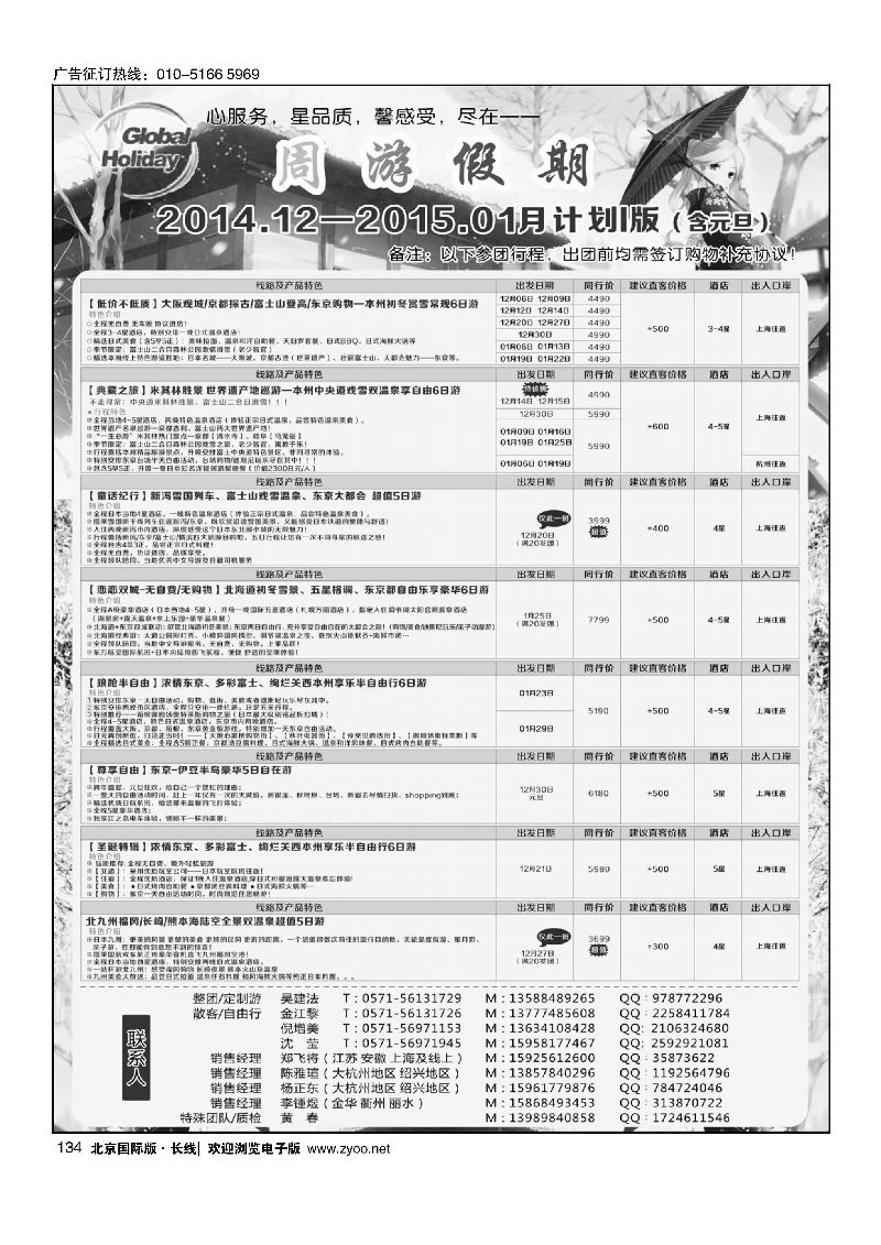 134周游假期