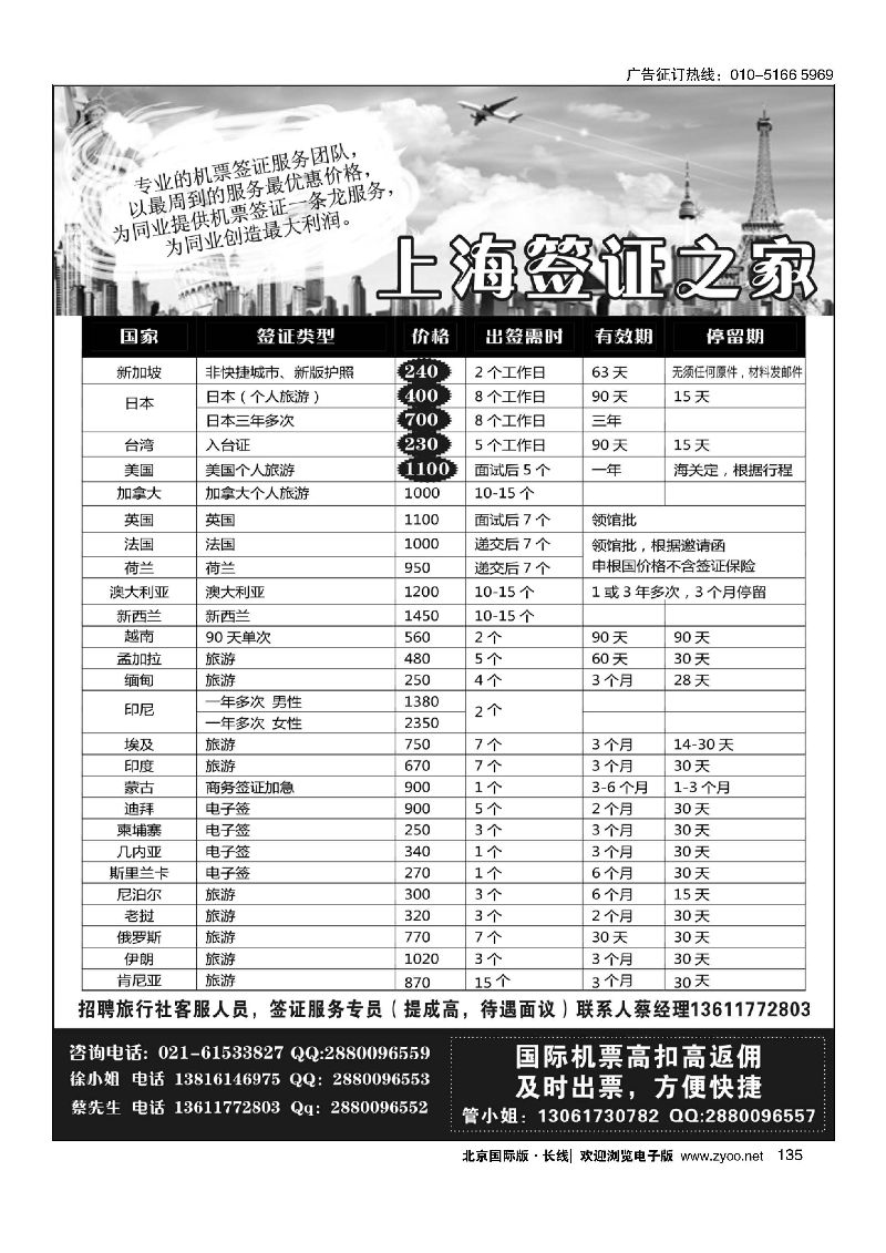 135上海签证之家