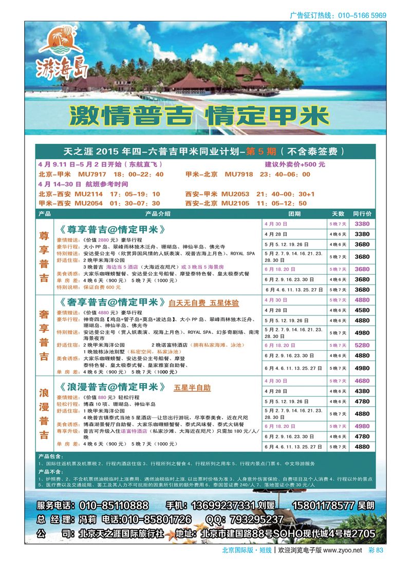 彩83北京天之涯国际旅行社-海岛线路