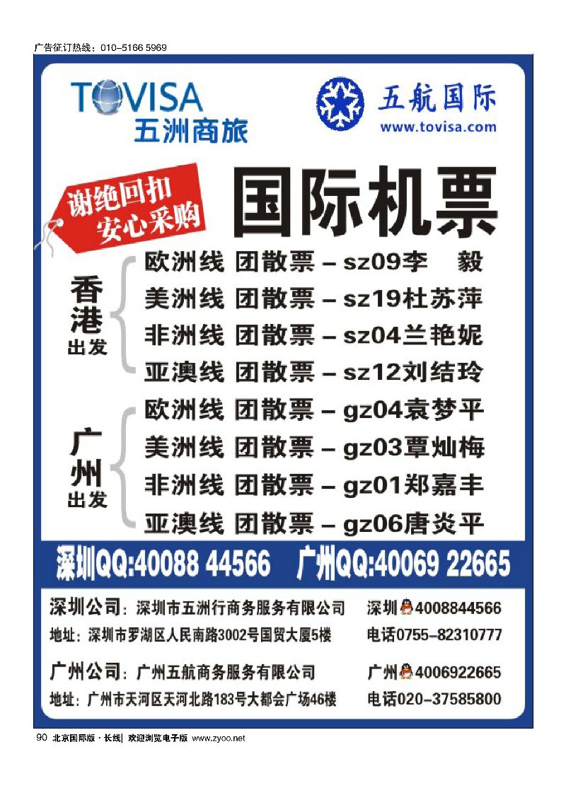90五洲商旅