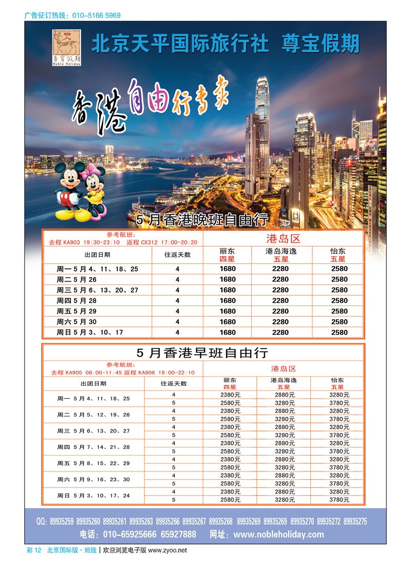 彩12天平国旅-尊宝假期