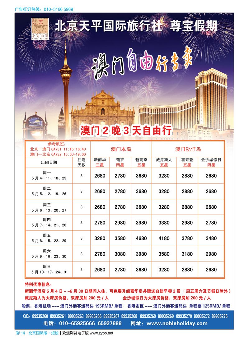 彩14天平国旅-尊宝假期
