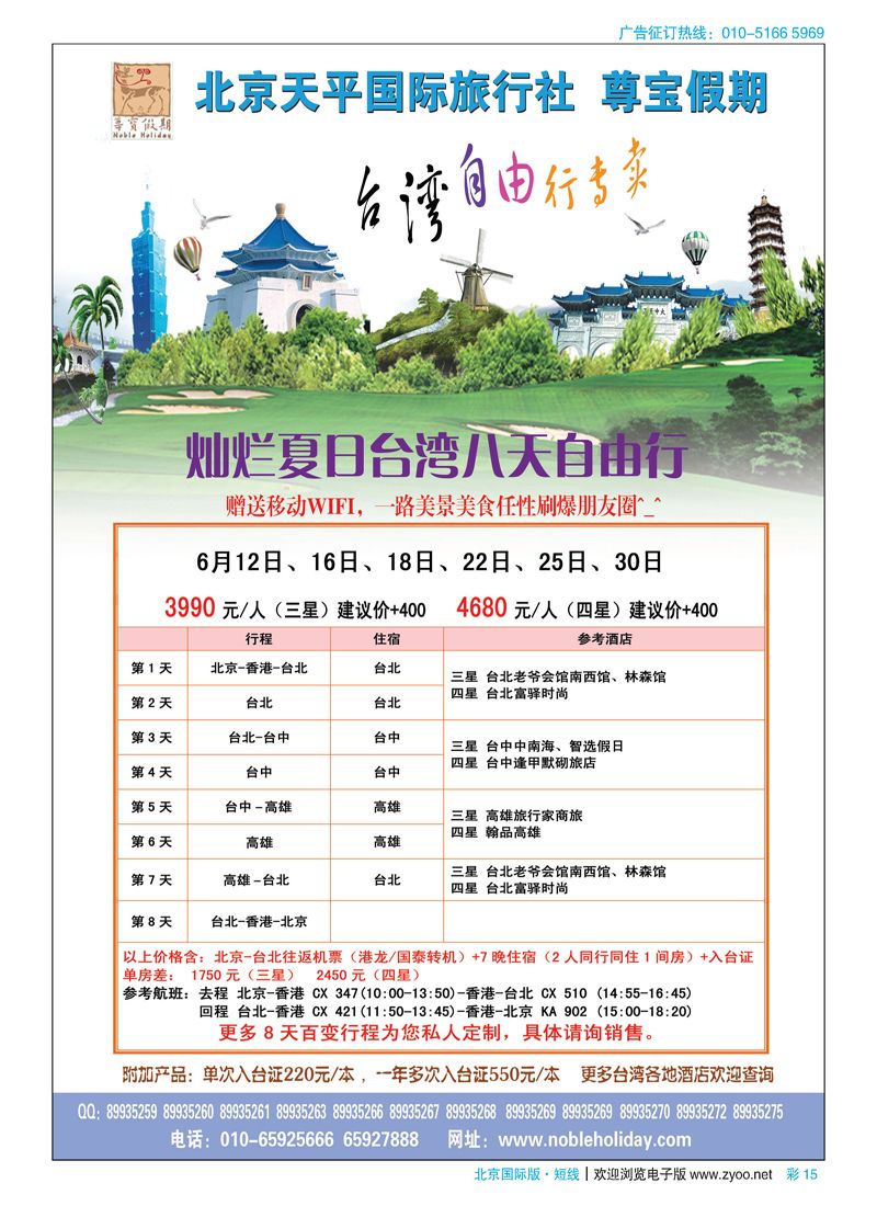 彩15天平国旅-尊宝假期