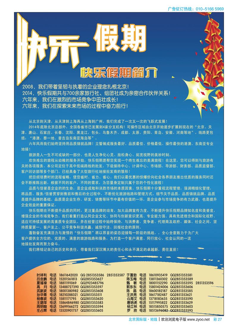 彩27快乐假期