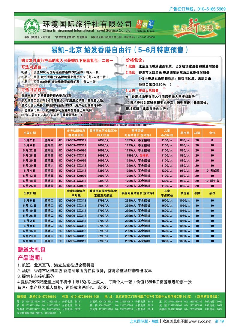 彩49易凯中国-港澳酒店自由行跟团产品