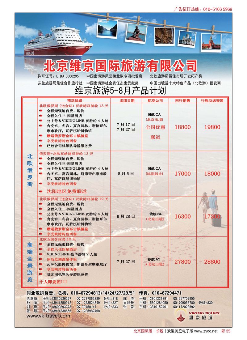 彩35维京之旅