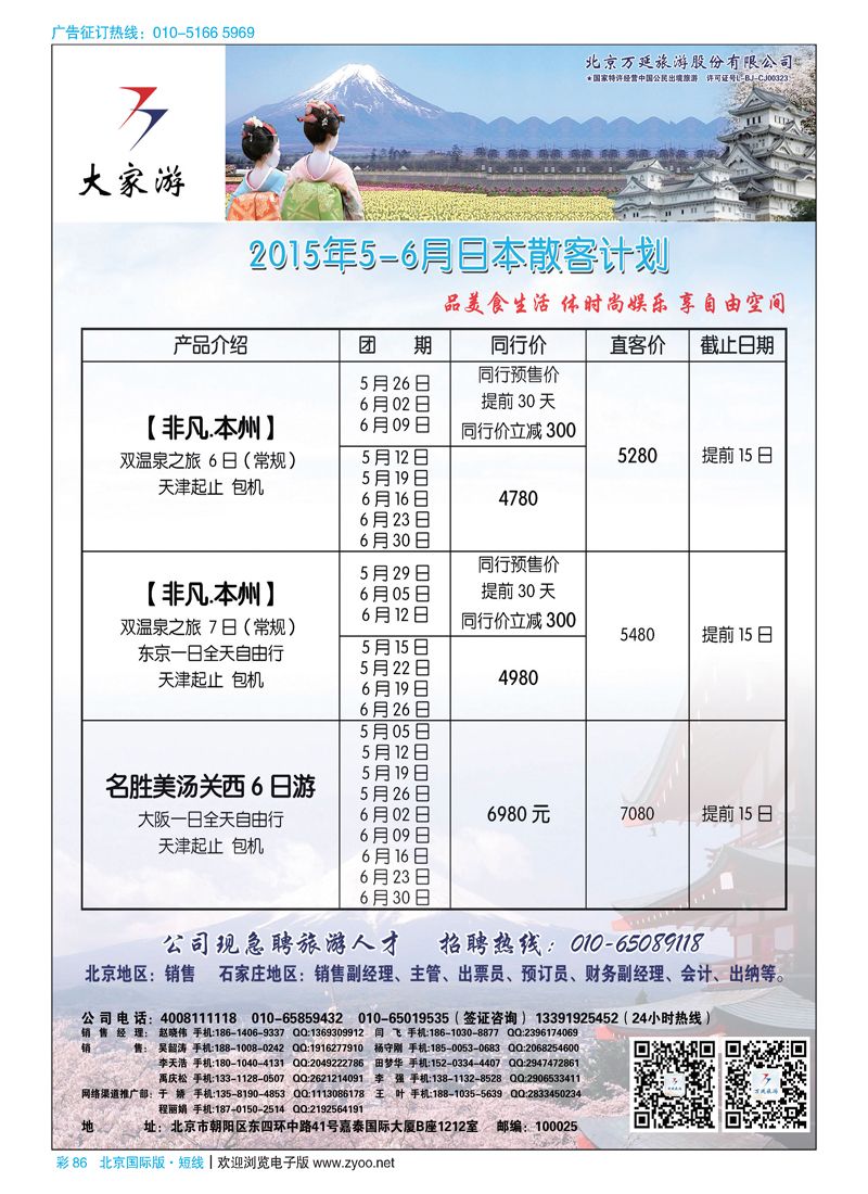 彩86北京万延旅游股份有限公司