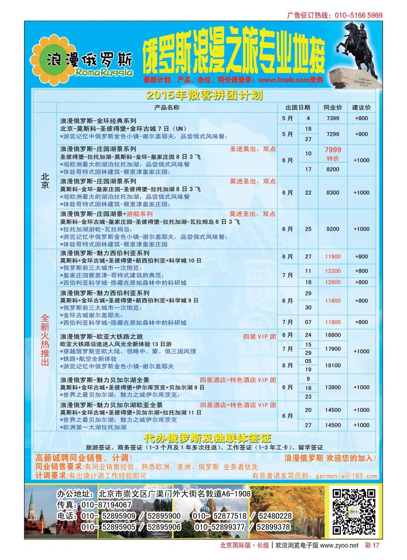 彩17浪漫俄罗斯