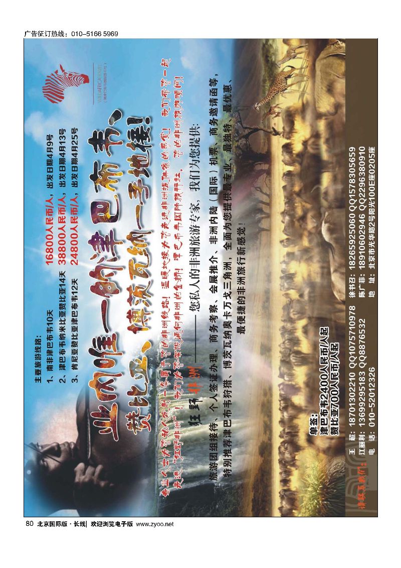 80津巴布韦国际旅行社