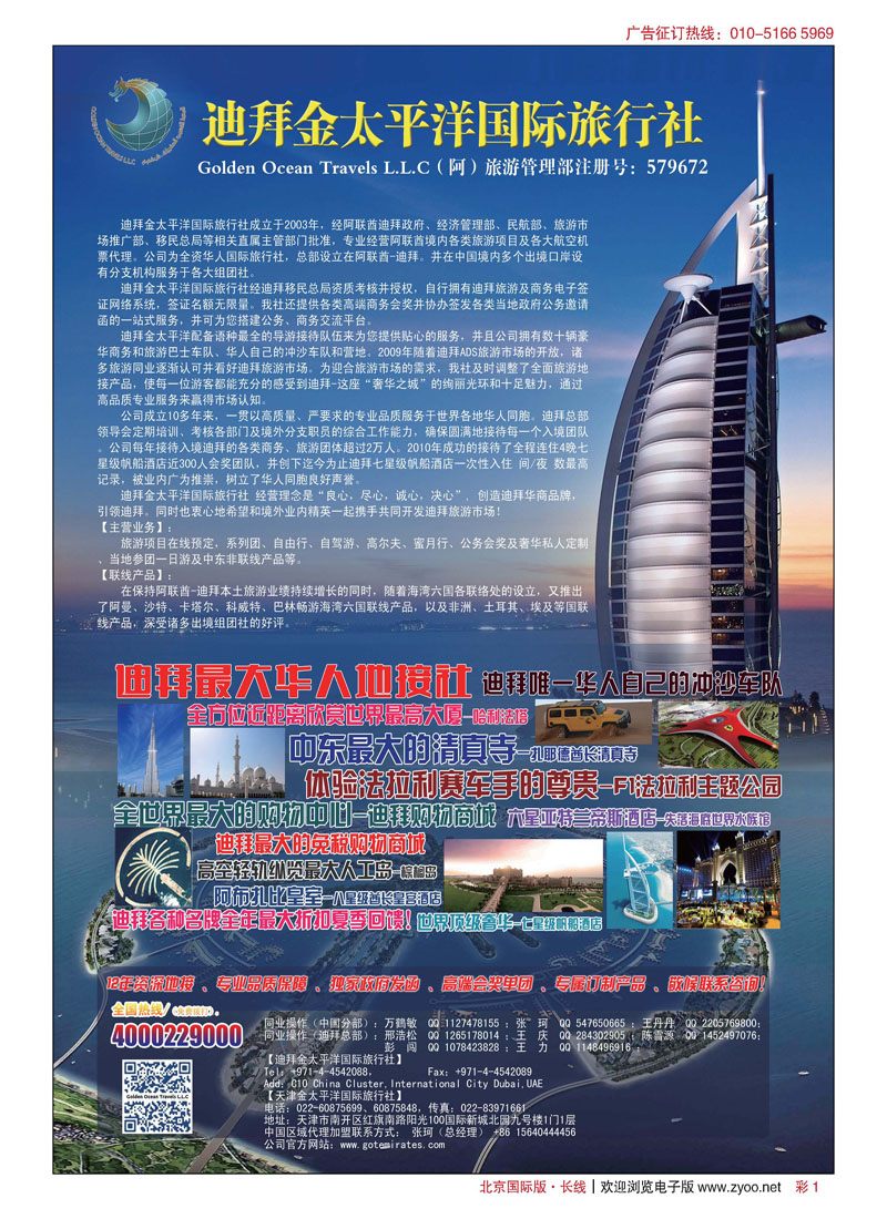 彩1迪拜金太平洋国际旅行社