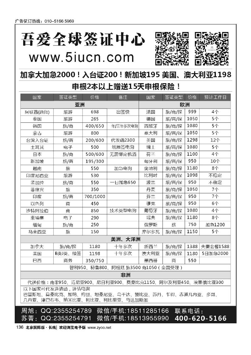 136吾爱签证中心？吾爱旅游网