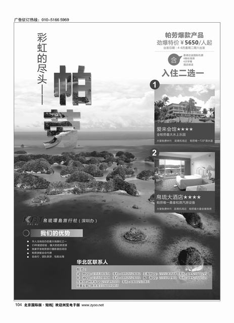 104帕劳专家-KBT帕劳深圳办