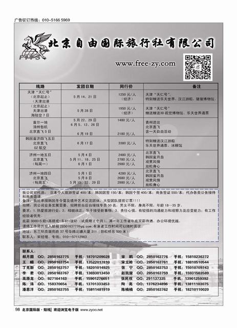 98北京自由国际旅行社有限公司