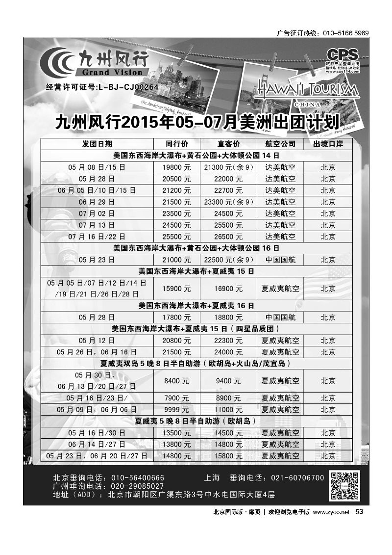 53九州风行.美洲出团计划 