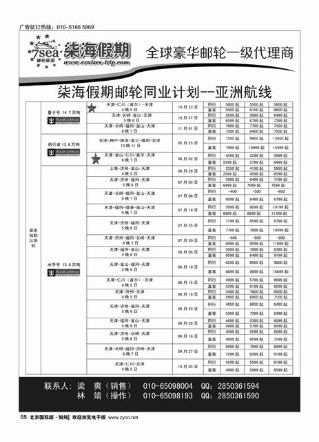 88柒海邮轮·豪华邮轮一级代理