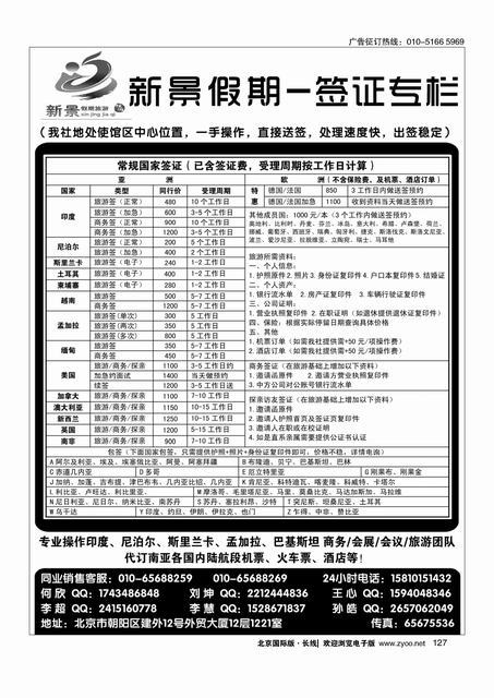 127新景假期（签证部）