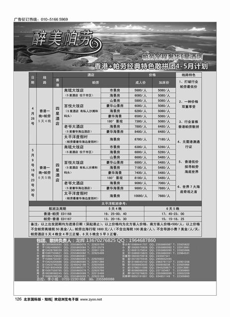 126醉美帕劳 经典特色散拼团计划