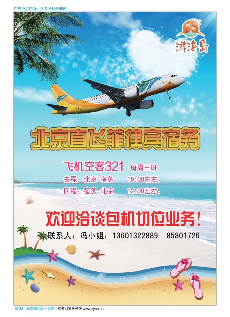 彩32北京天之涯国际旅行社-海岛线路