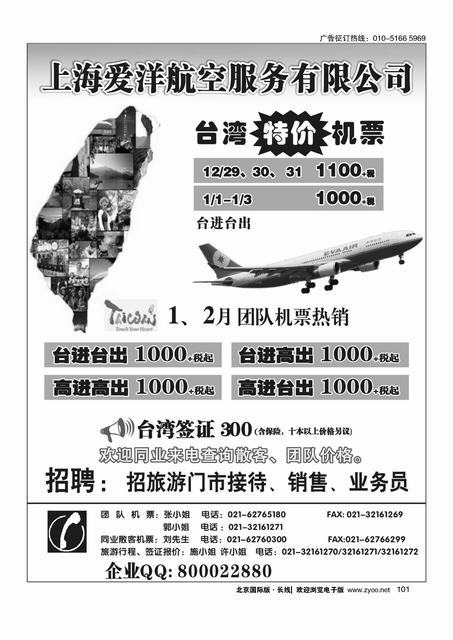 101上海爱洋航空-台湾机票