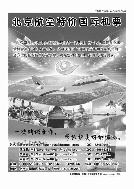95北京航空特价国际机票