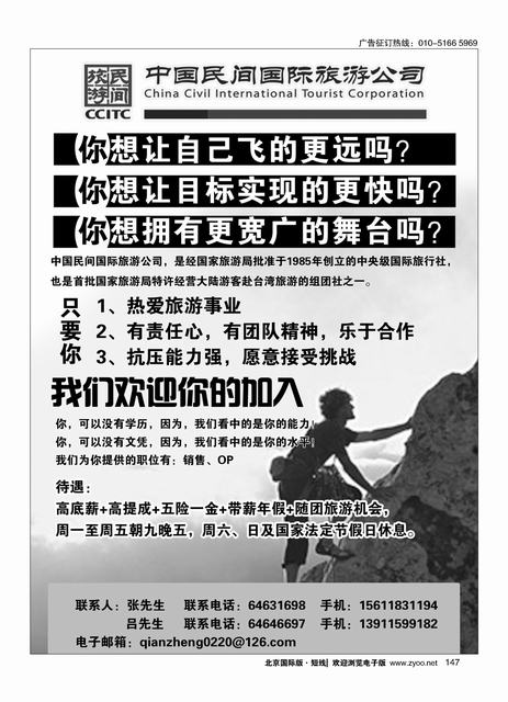 147中国民间国际旅游公司