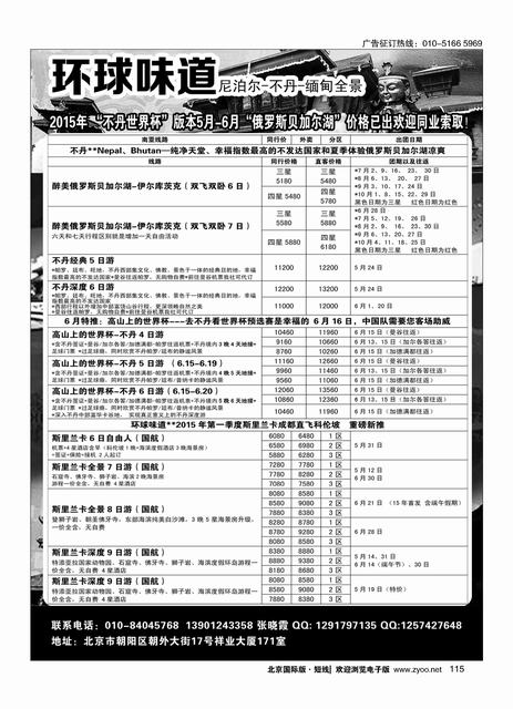 115环球味道●尼泊尔／不丹／西藏／缅甸／孟加拉