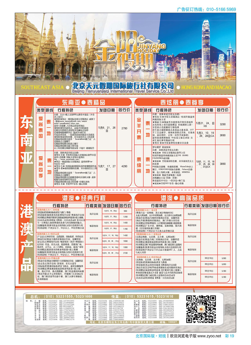 彩19北京天元假期国际旅行社？金阳假期