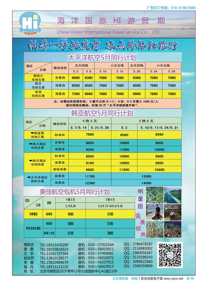 彩39海洋国旅HI游假期