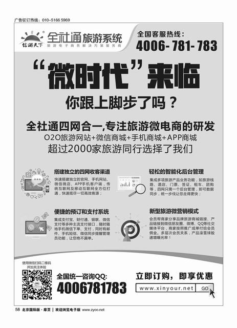 58全社通旅游2015新春优惠升级