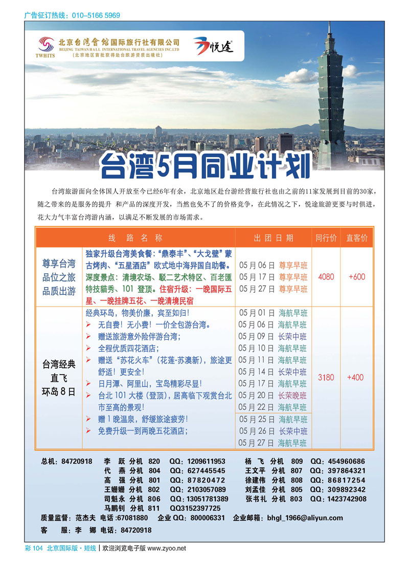 彩104悦途？台湾