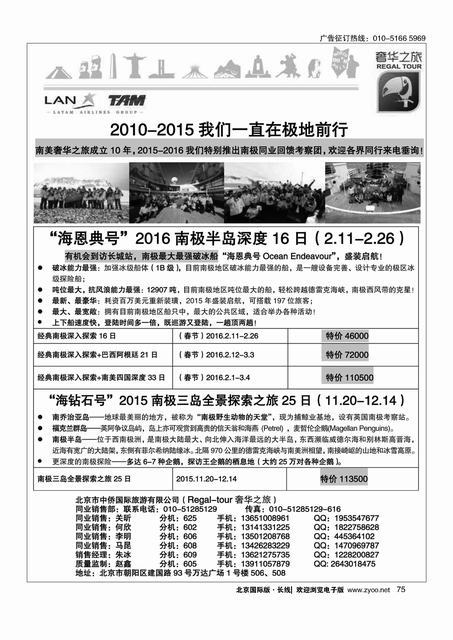 75奢华之旅？南极