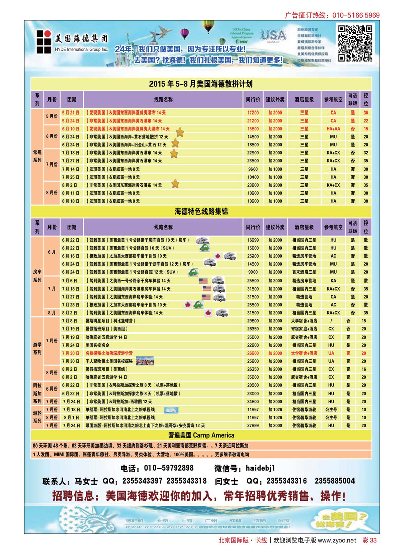 彩33美国海德集团-美国地接