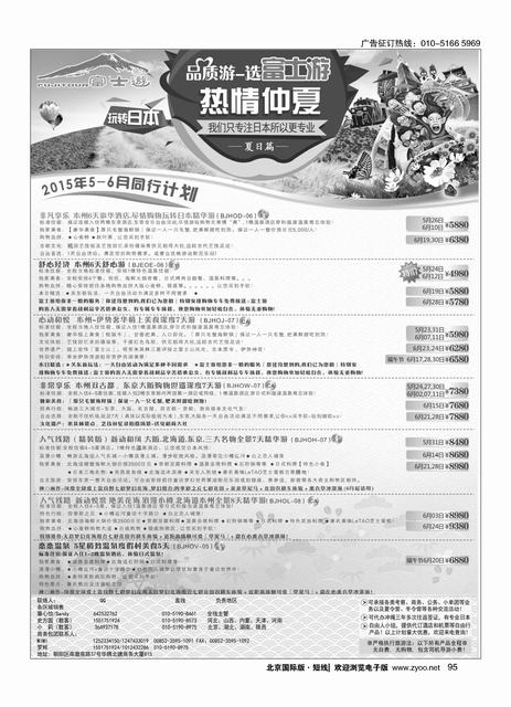 95富士游