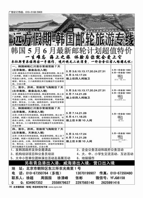 96远方假期-韩国游轮专线