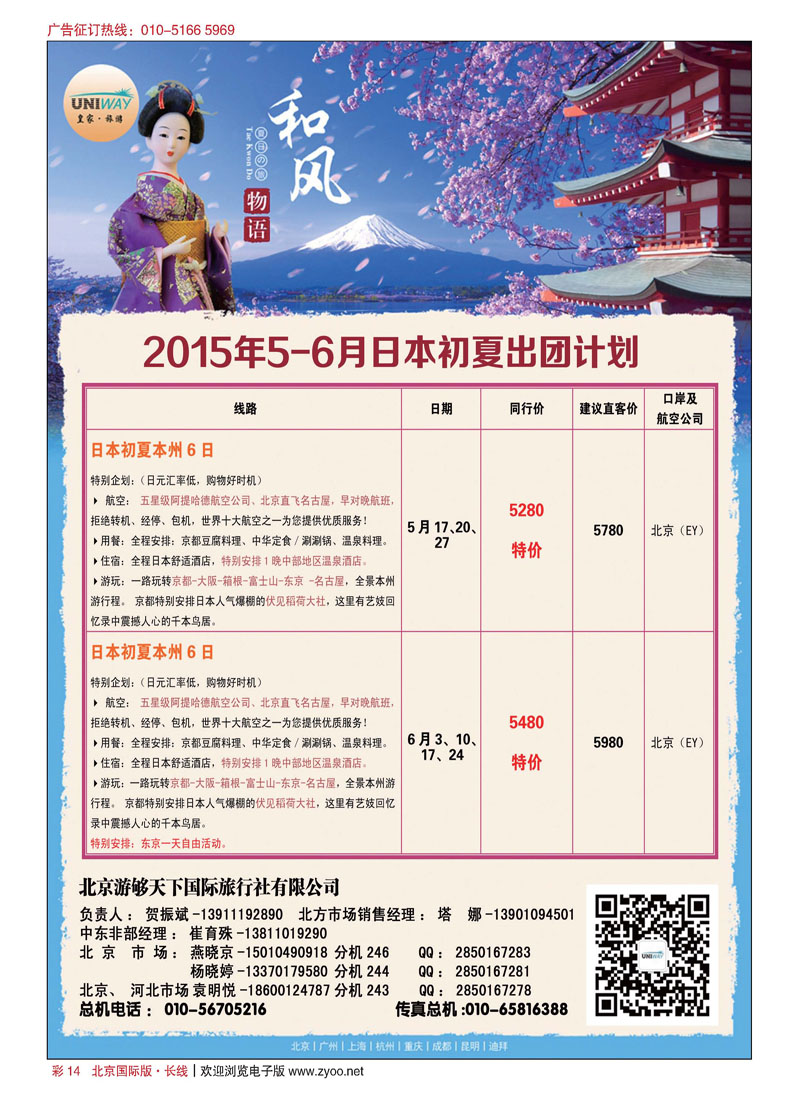 彩14UNIWAY皇家旅游