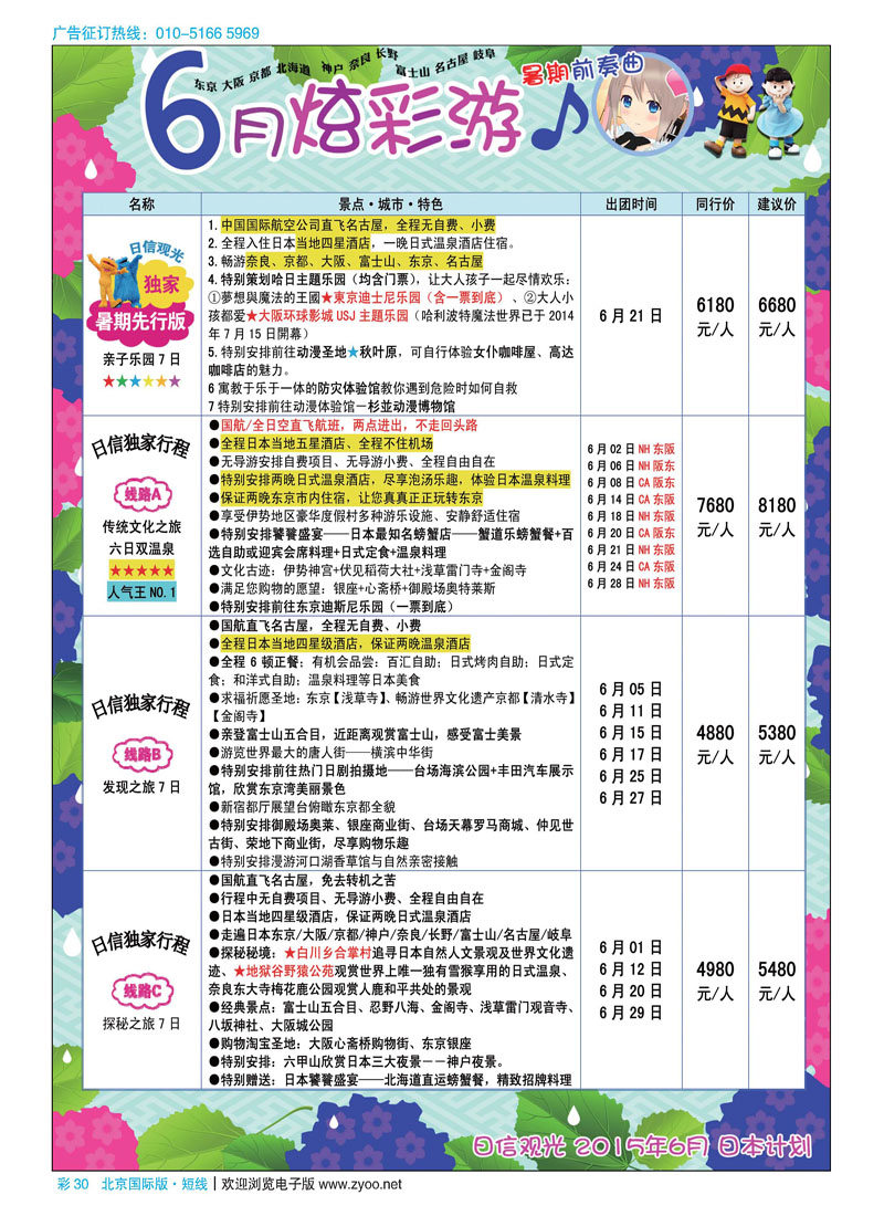 彩30日信观光