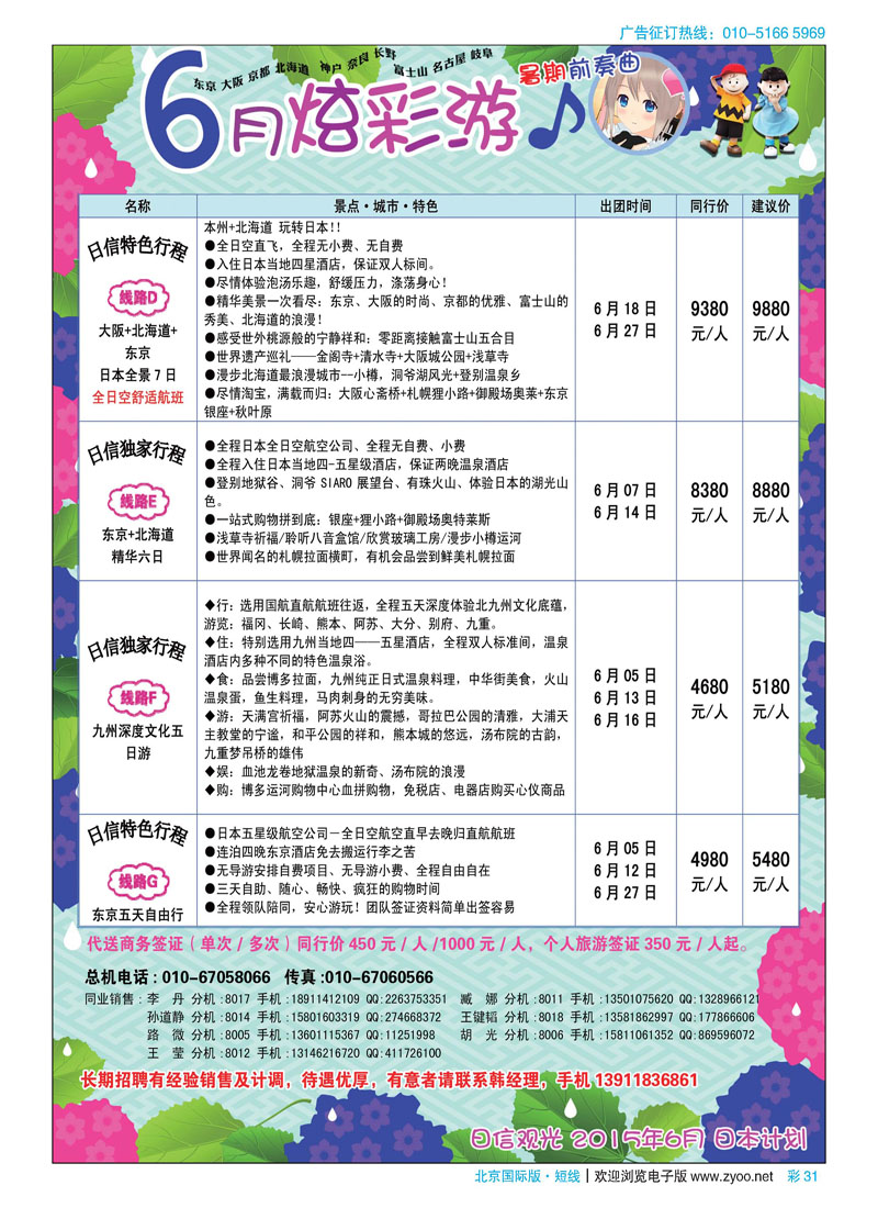 彩31日信观光