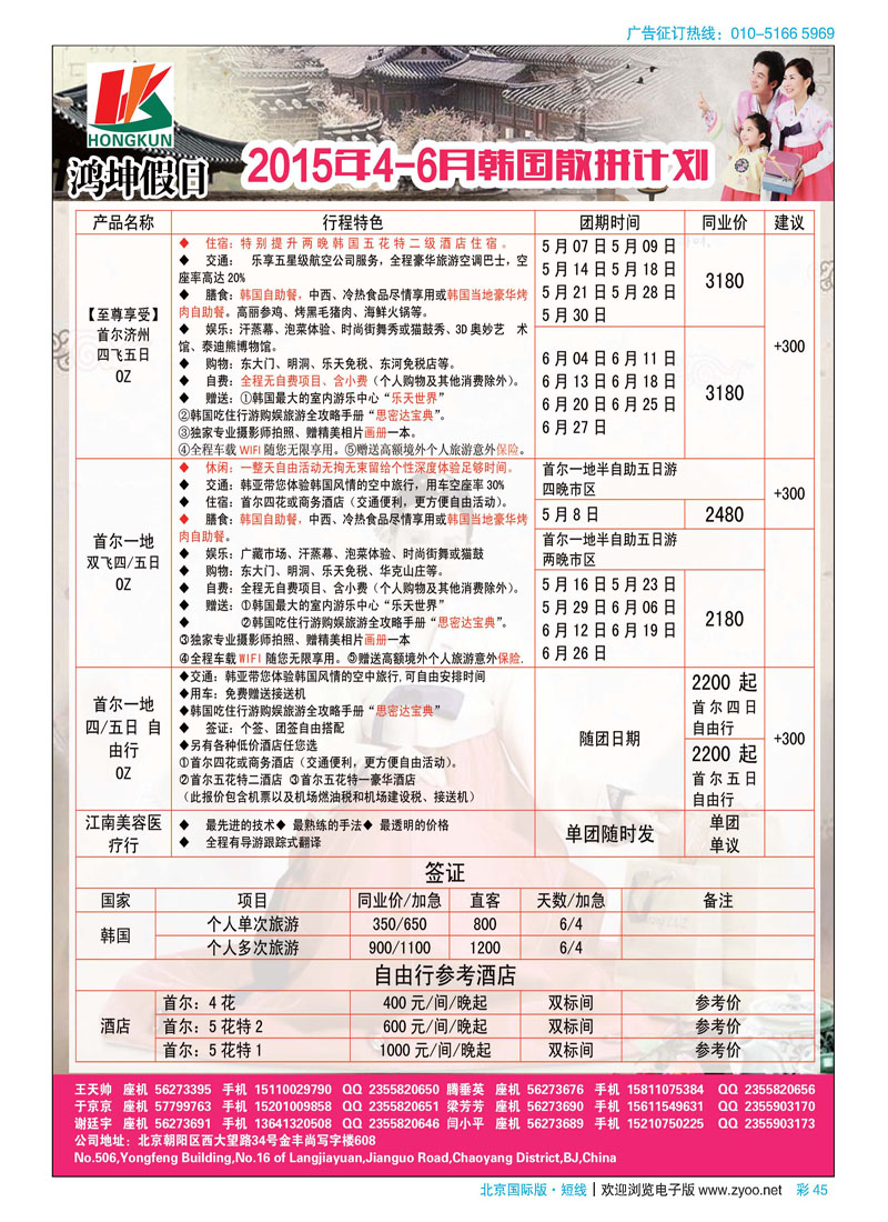 彩45鸿坤假日