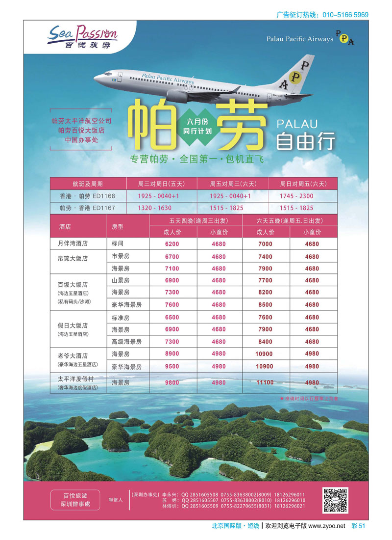 彩51百悦假期—最专业的帕劳操作